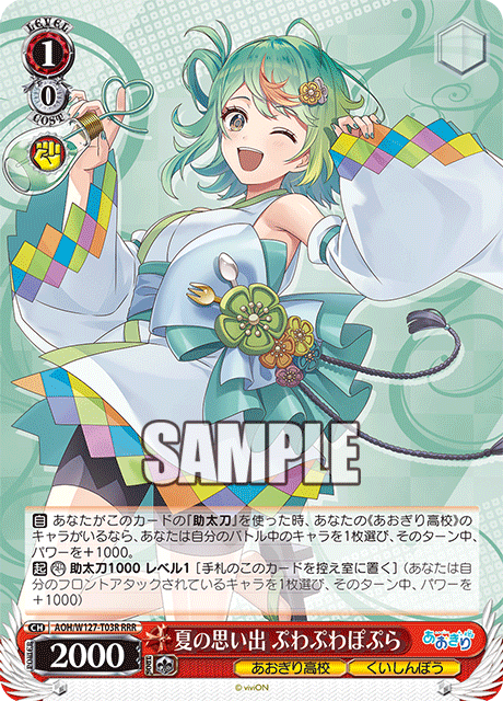 夏の思い出 ぷわぷわぽぷら