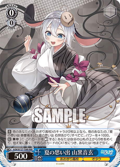 夏の思い出 山黒音玄