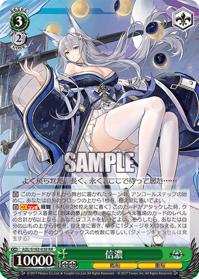 ヴァイスシュヴァルツ アズールレーン sp 信濃-