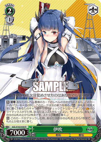 樫野SP 1枚 アズールレーン ヴァイスシュバルツ - ヴァイスシュヴァルツ