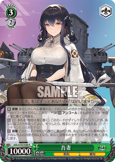 4年保証』 ヴァイス アズールレーン 吾妻 SP ヴァイスシュヴァルツ 