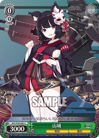 WS ヴァイス アズールレーン 山城 扶桑 SR 各2枚セット - ヴァイス 