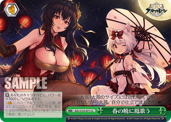 ヴァイスシュヴァルツ SP 大鳳 アズールレーン アズレン WS azr0307 ...