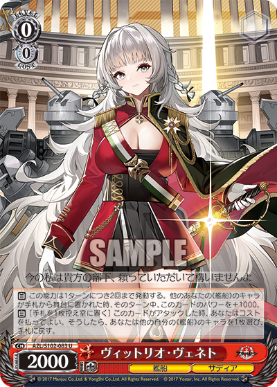 トレーディングカードヴァイス アズールレーン ヴィットリオ・ヴェネト