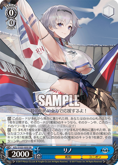 トップ アズールレーン AZL/S102-110SP SP エセックス ヴァイス 