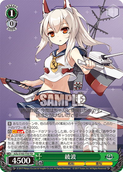 あす楽対応】 ヴァイス/アズールレーン/sp/サイン/島風 2枚 ヴァイス 