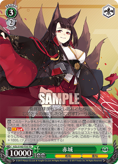 PSA10】赤城 SP サイン アズールレーン-