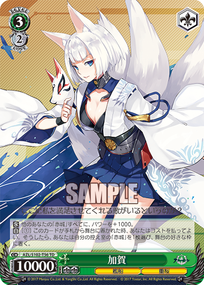 新価格版アズールレーン　赤城　SP　サイン　ヴァイスシュヴァルツ ヴァイスシュヴァルツ