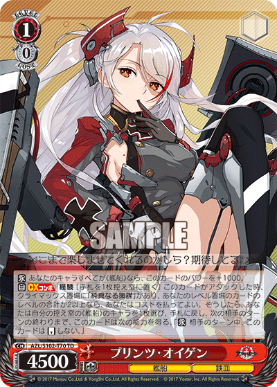 ヴァイスシュヴァルツ アズールレーン プリンツオイゲン SP-