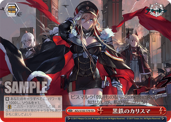 ヴァイスシュヴァルツ アズールレーン ビスマルク SP | nate-hospital.com