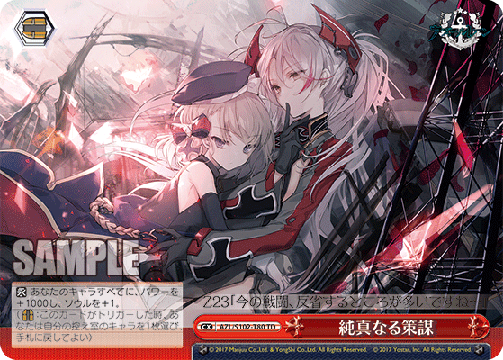 アズールレーン トライアルデッキ td 鉄血 アズレン ヴァイス 