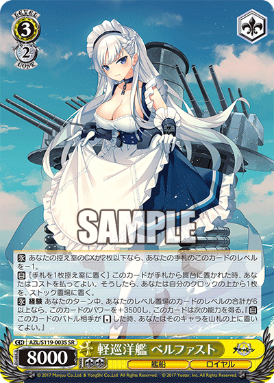 軽巡洋艦 ベルファスト