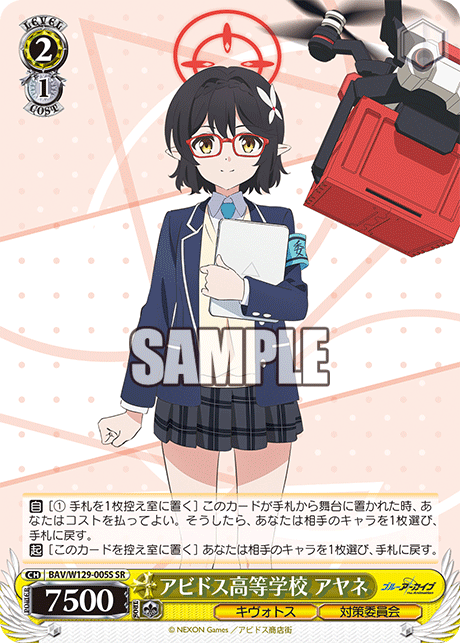 アビドス高等学校 アヤネ