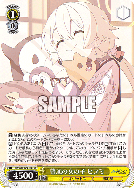 普通の女の子 ヒフミ