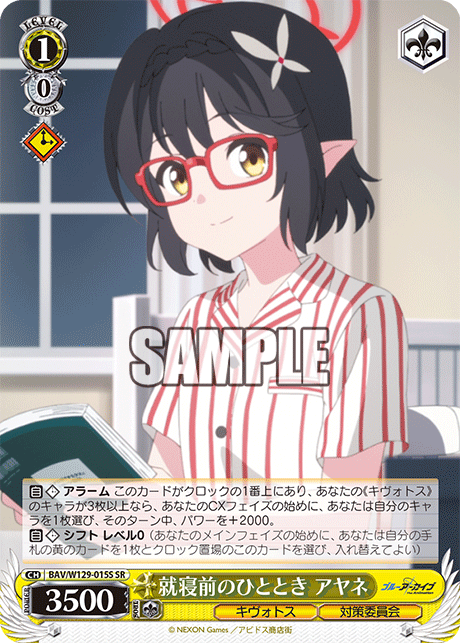就寝前のひととき アヤネ