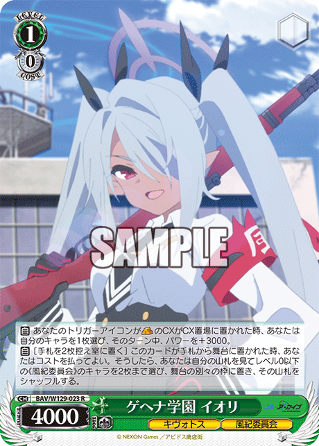ゲヘナ学園 イオリ