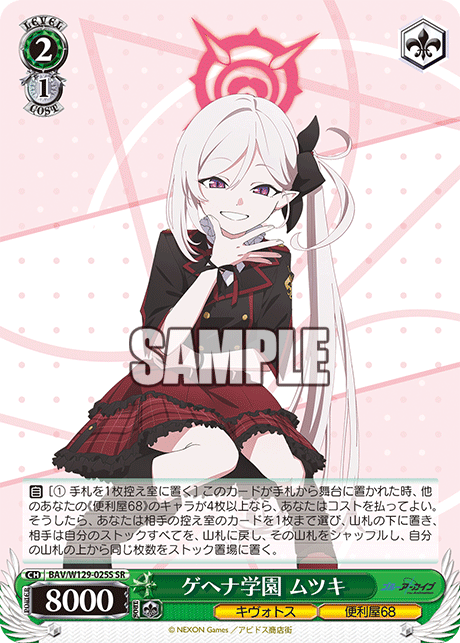 ゲヘナ学園 ムツキ