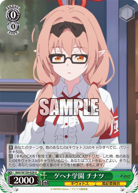 ゲヘナ学園 チナツ