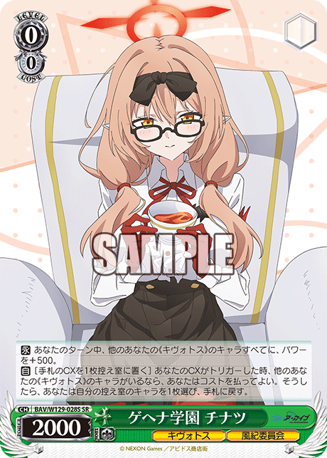 ゲヘナ学園 チナツ