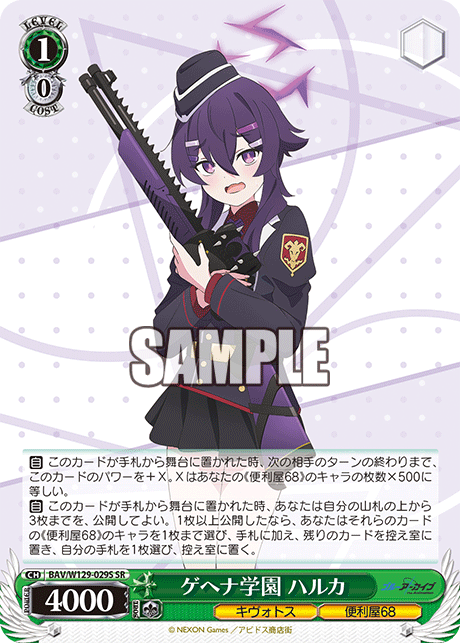 ゲヘナ学園 ハルカ