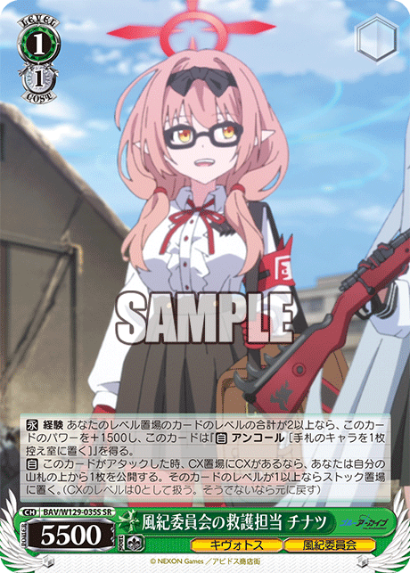 風紀委員会の救護担当 チナツ