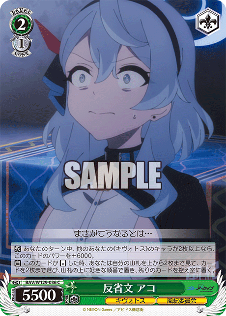 反省文 アコ
