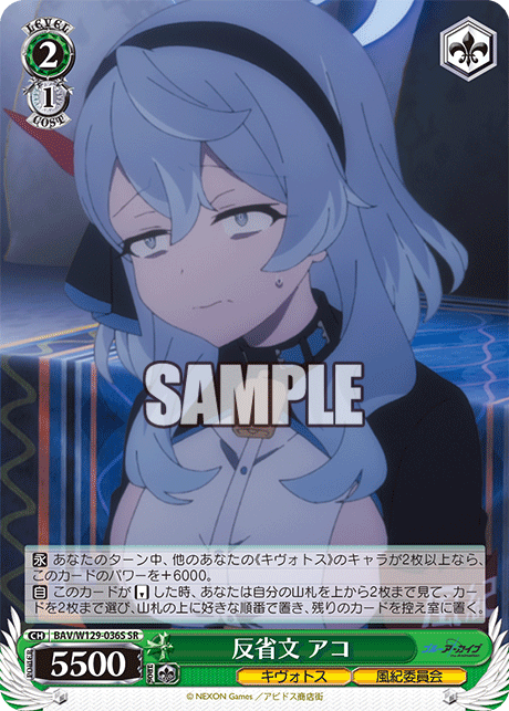 反省文 アコ