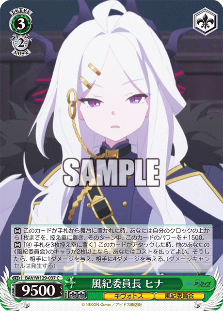 風紀委員長 ヒナ