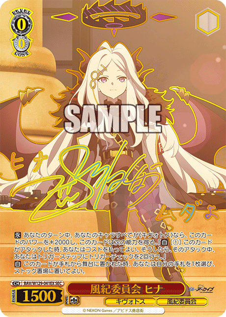 風紀委員会 ヒナ
