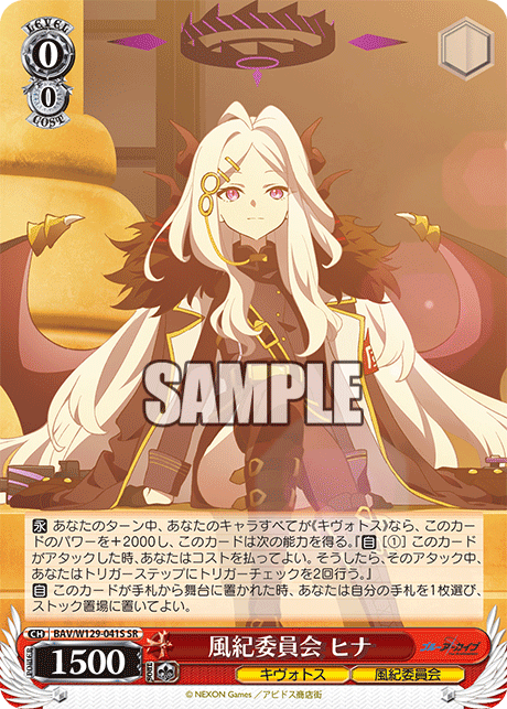 風紀委員会 ヒナ