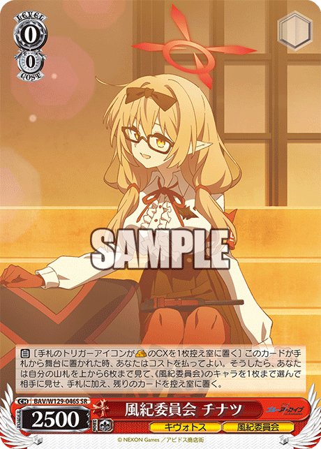 風紀委員会 チナツ