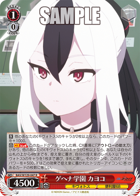 ゲヘナ学園 カヨコ