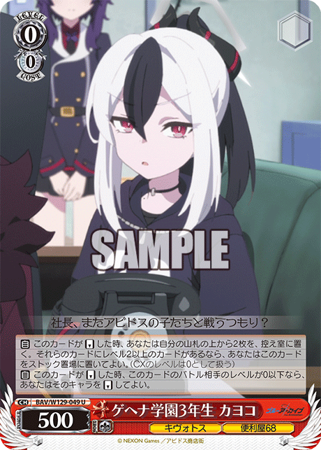 ゲヘナ学園3年生 カヨコ