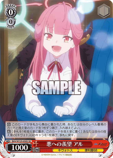 悪への羨望 アル
