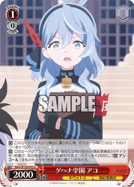 ゲヘナ学園 アコ