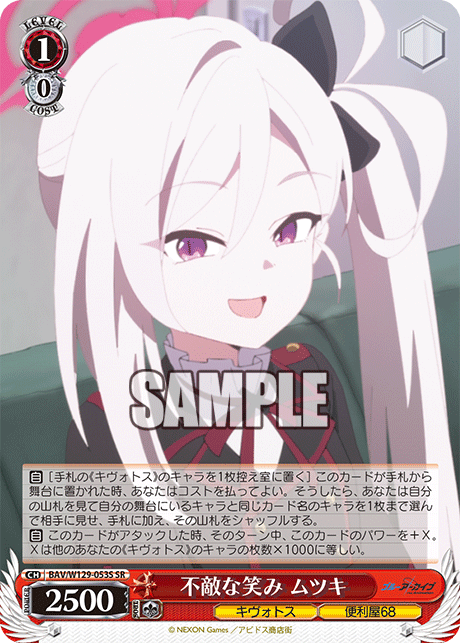 不敵な笑み ムツキ