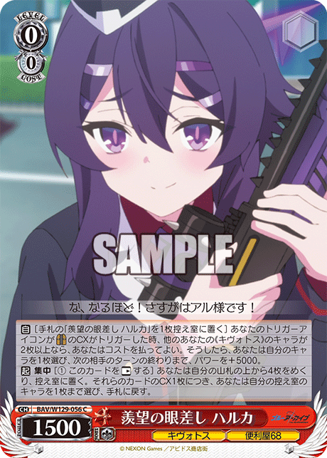 羨望の眼差し ハルカ