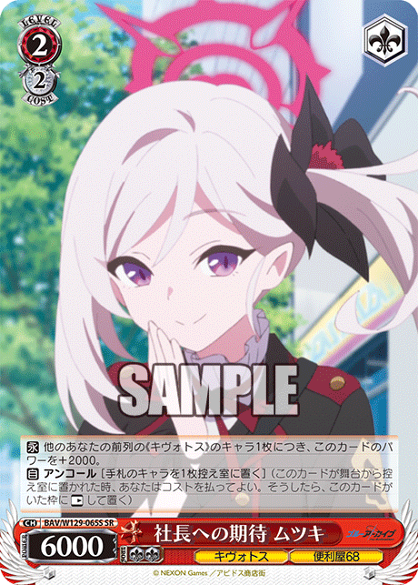 社長への期待 ムツキ