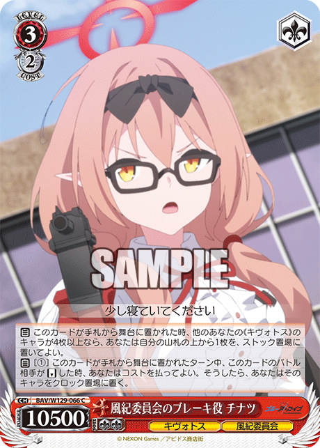 風紀委員会のブレーキ役 チナツ