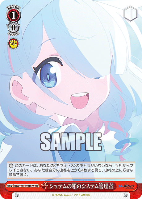 シッテムの箱のシステム管理者