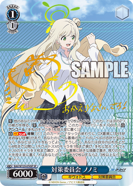 対策委員会 ノノミ