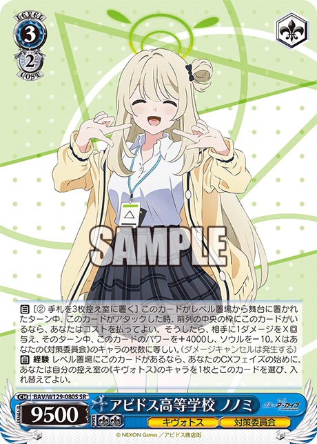アビドス高等学校 ノノミ
