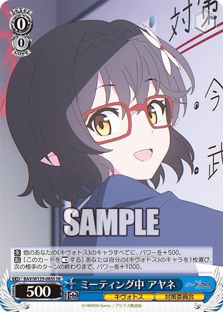 ミーティング中 アヤネ