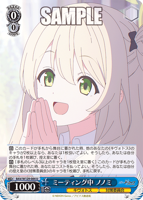 ミーティング中 ノノミ