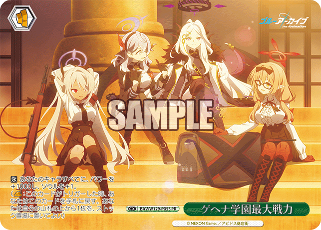ゲヘナ学園最大戦力