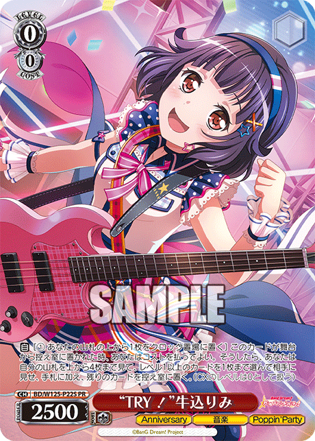 “TRY！”牛込りみ