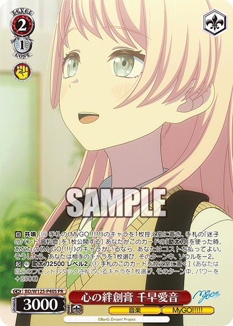 心の絆創膏 千早愛音