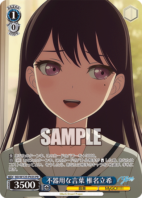 不器用な言葉 椎名立希