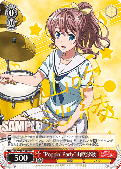 “Poppin’Party”山吹沙綾