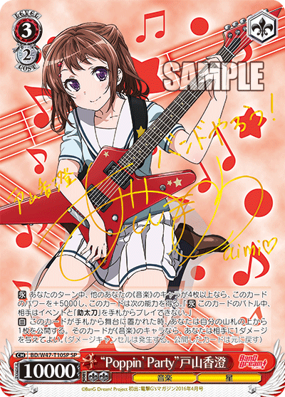 “Poppin’Party”戸山香澄
